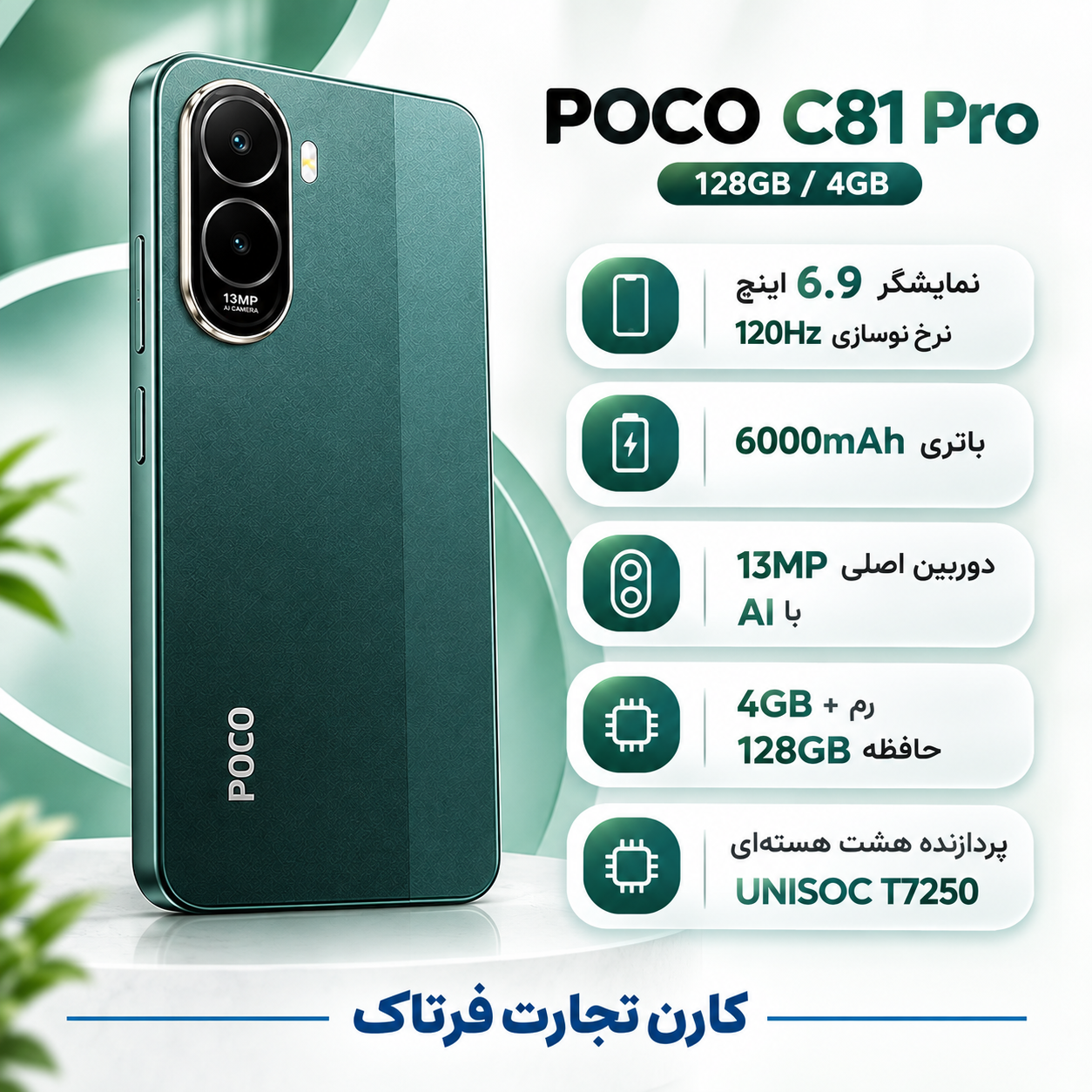 گوشی شیائومی POCO C81 PRO 128/4 - Image 3